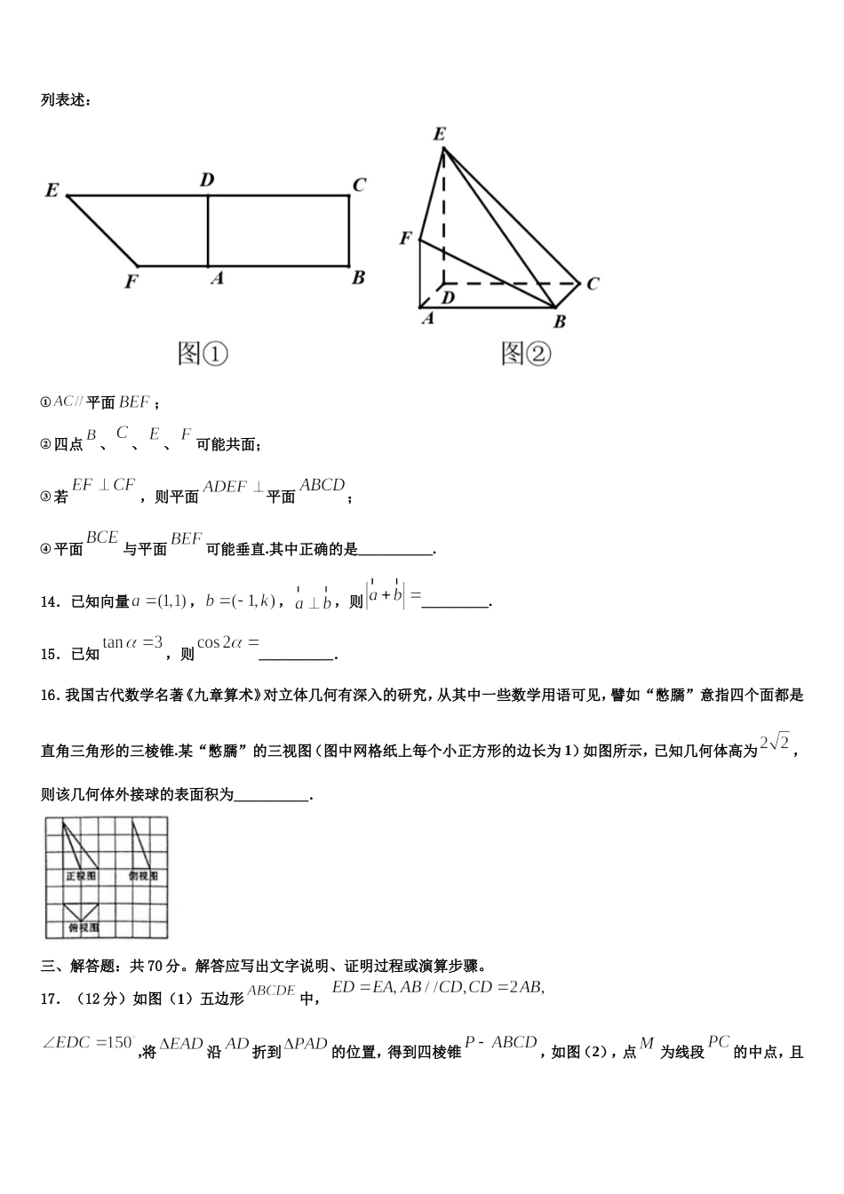 广东省佛山市高明区第一中学2023-2024学年高三上数学期末教学质量检测试题含解析_第3页
