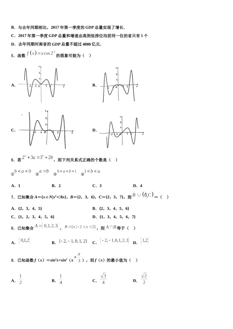 广东省佛山市南海桂城中学2024届数学高三上期末综合测试模拟试题含解析_第2页