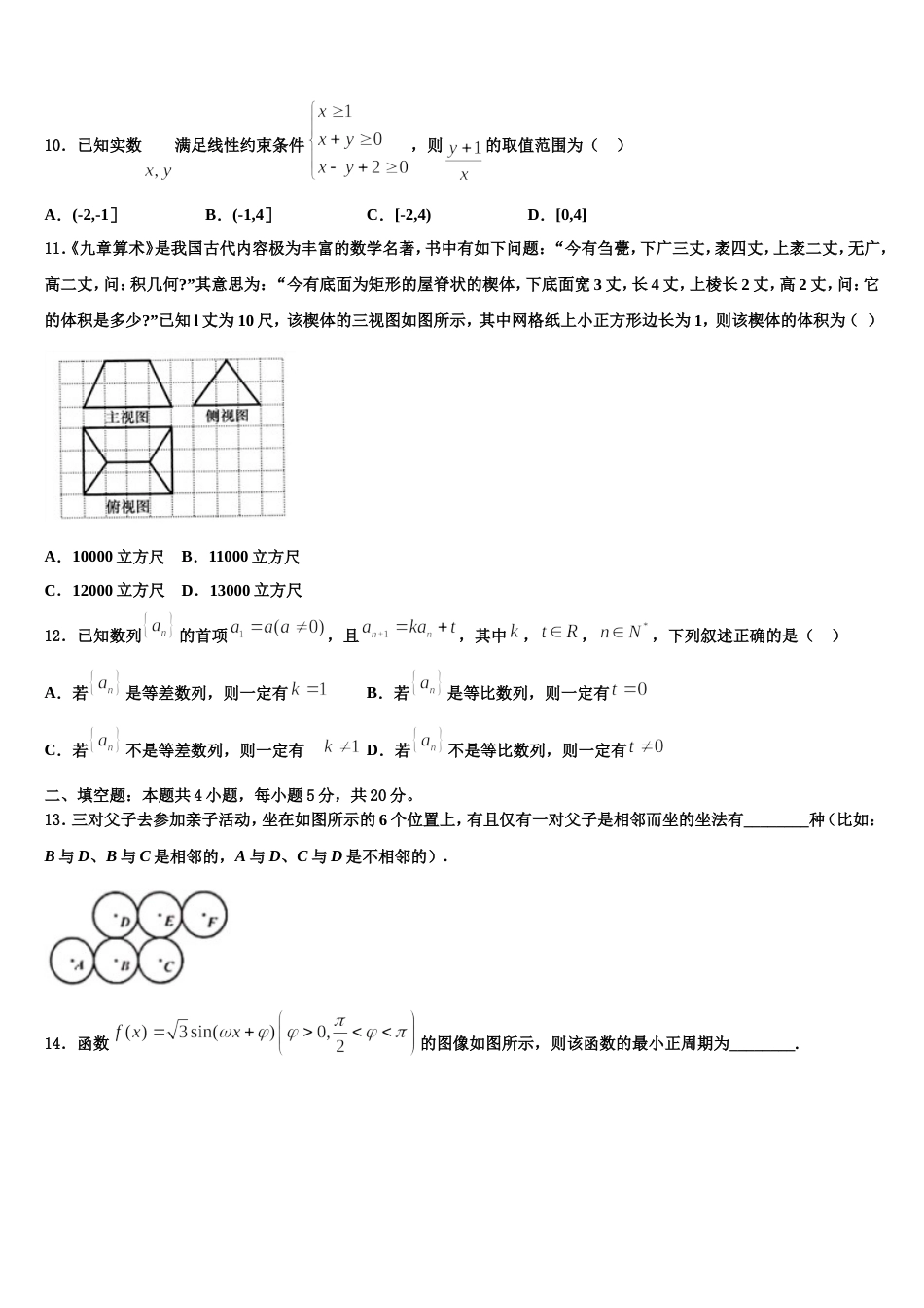 广东省佛山市南海桂城中学2024届数学高三上期末综合测试模拟试题含解析_第3页