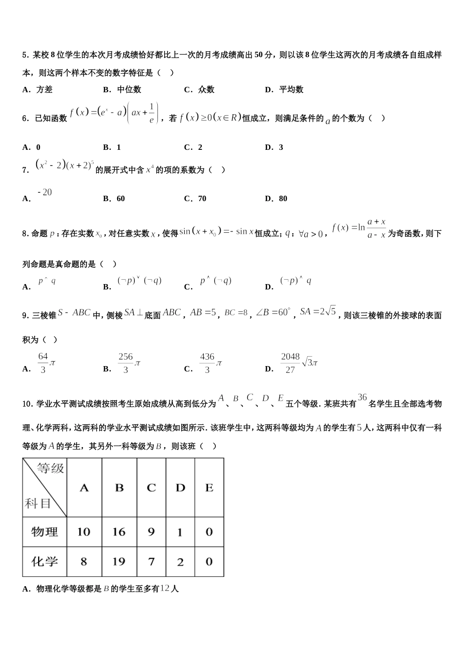 广东省佛山市南海桂城中学2024年数学高三第一学期期末教学质量检测模拟试题含解析_第2页