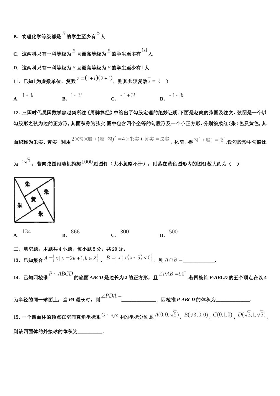 广东省佛山市南海桂城中学2024年数学高三第一学期期末教学质量检测模拟试题含解析_第3页