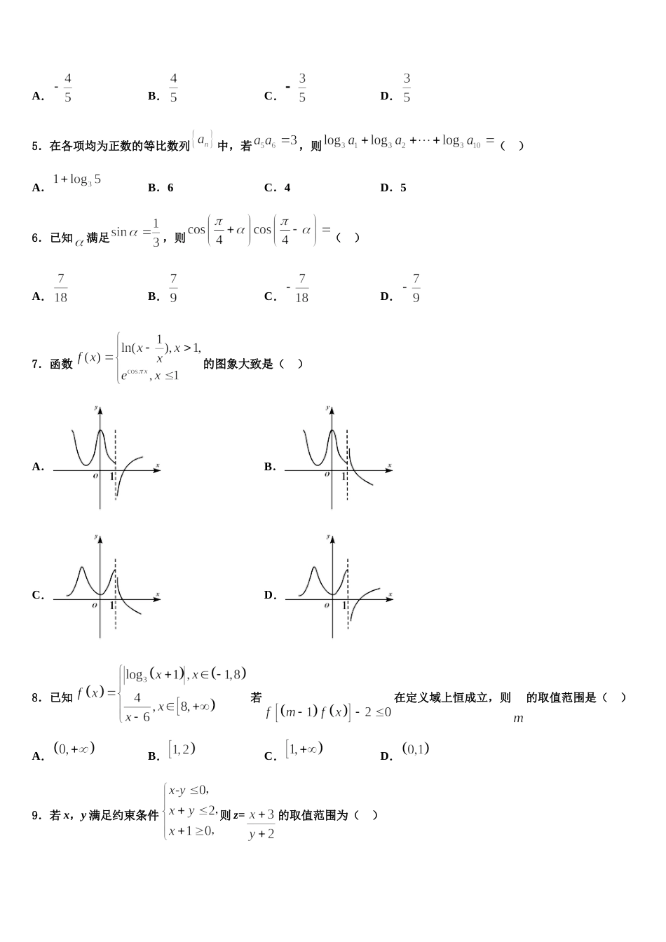 广东省佛山市南海区2023-2024学年高三上数学期末质量检测试题含解析_第2页