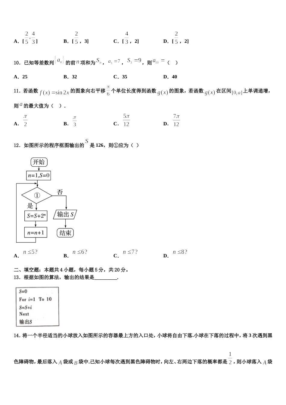 广东省佛山市南海区2023-2024学年高三上数学期末质量检测试题含解析_第3页