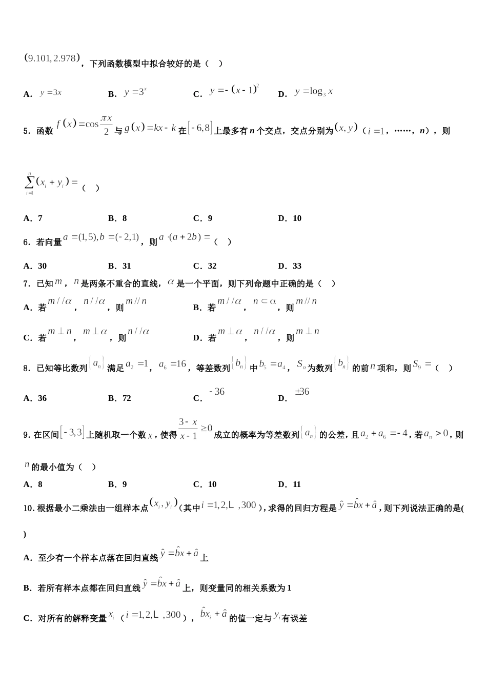 广东省佛山市南海区2024年数学高三上期末教学质量检测试题含解析_第2页