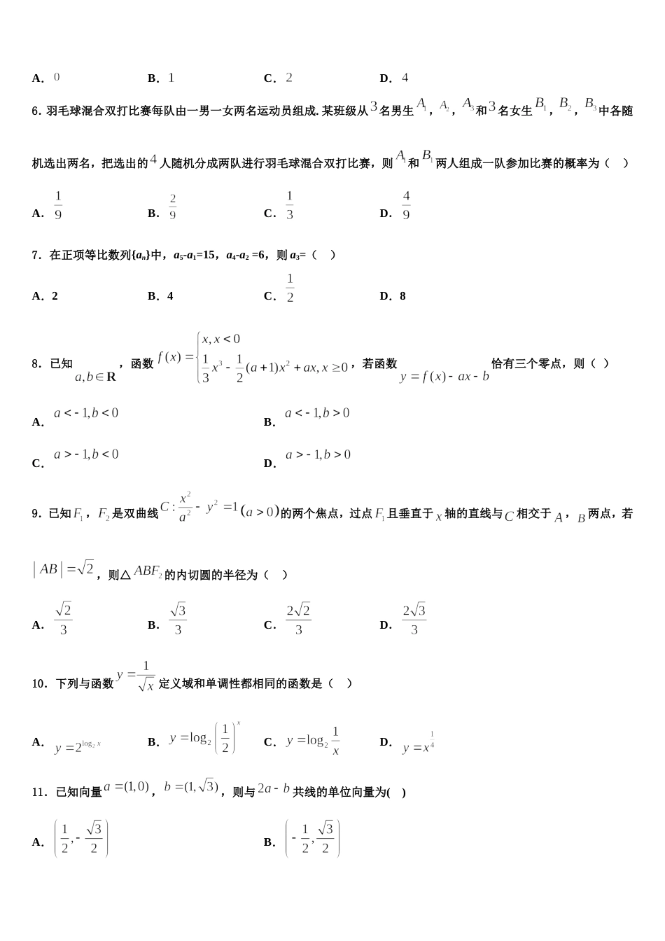 广东省佛山市南海区桂城中学2024届高三数学第一学期期末复习检测模拟试题含解析_第2页