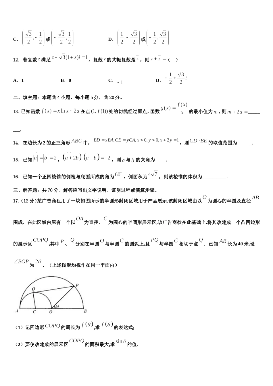 广东省佛山市南海区桂城中学2024届高三数学第一学期期末复习检测模拟试题含解析_第3页