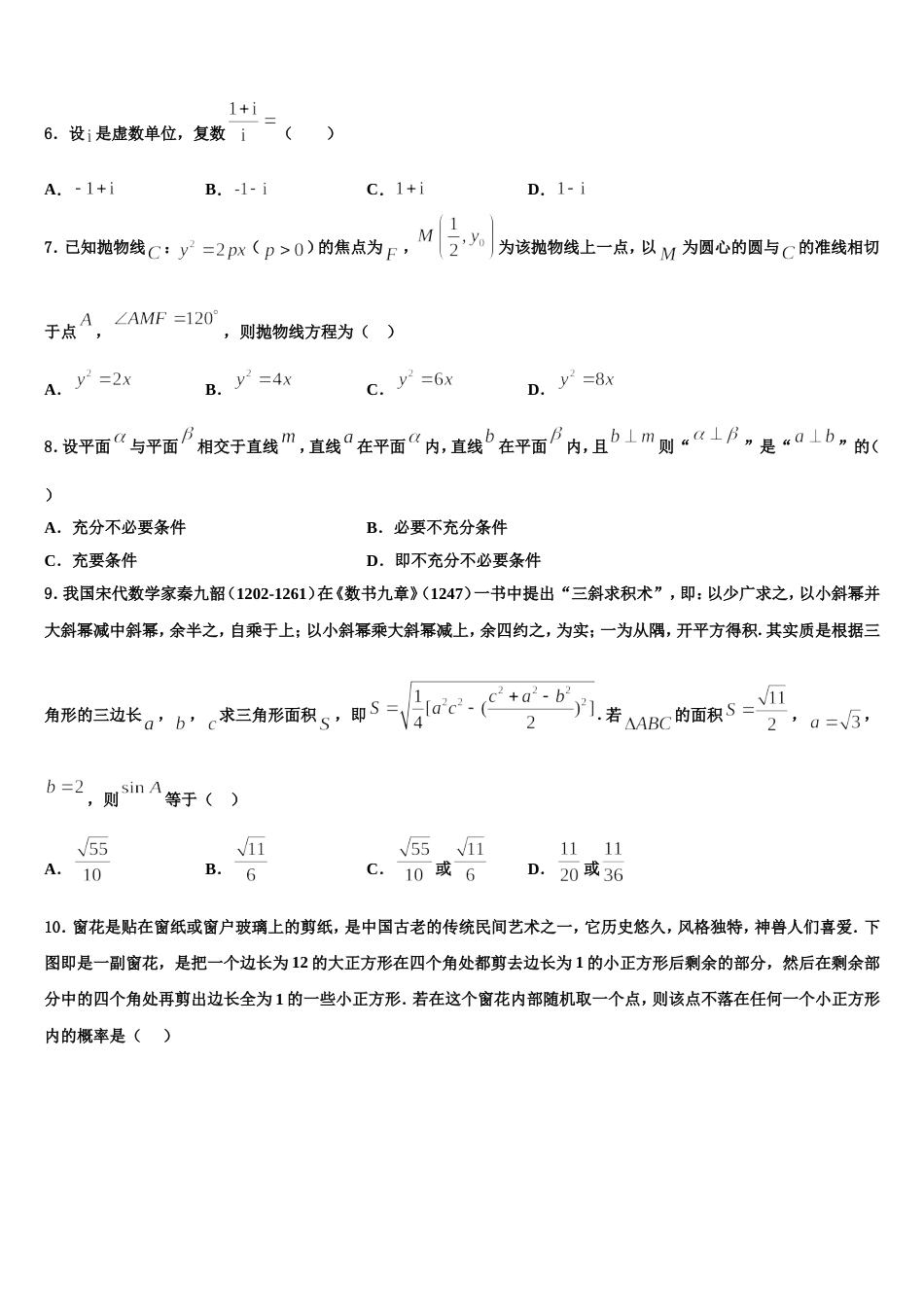 广东省佛山市南海区南海中学2024届数学高三第一学期期末经典模拟试题含解析_第2页