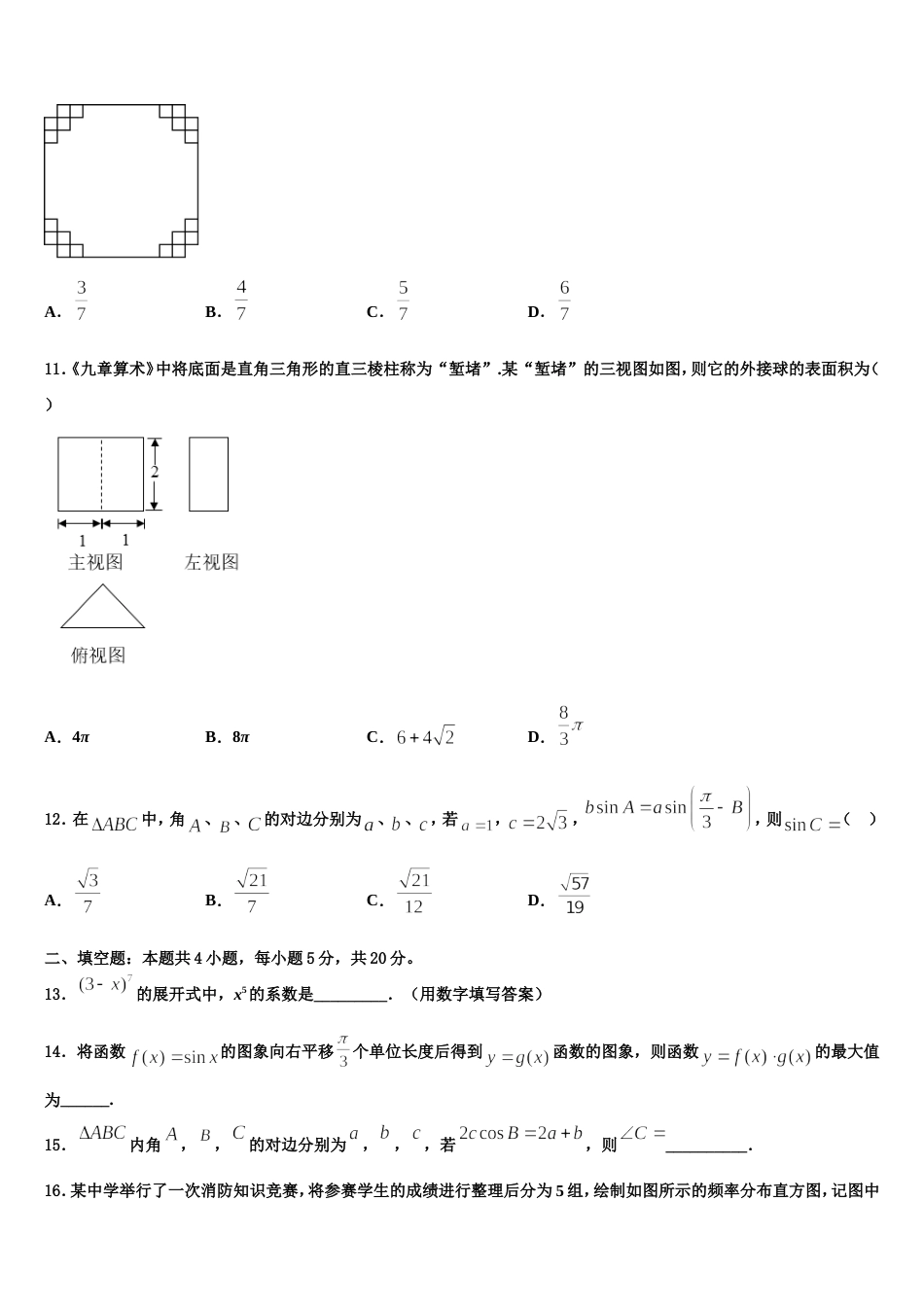广东省佛山市南海区南海中学2024届数学高三第一学期期末经典模拟试题含解析_第3页