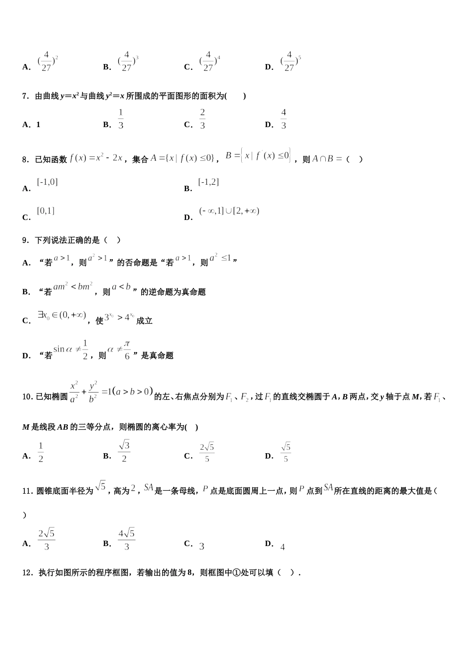 广东省佛山市南海区狮山石门高级中学2024年高三数学第一学期期末质量跟踪监视模拟试题含解析_第2页