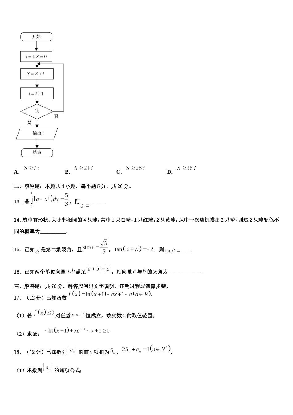 广东省佛山市南海区狮山石门高级中学2024年高三数学第一学期期末质量跟踪监视模拟试题含解析_第3页