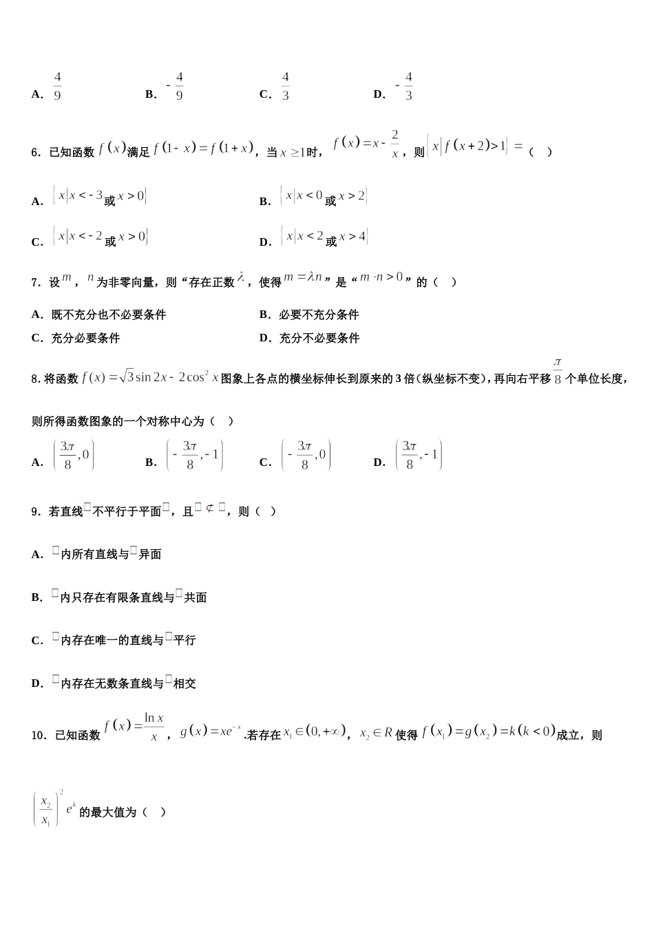 广东省佛山市南海区狮山石门高级中学2024年数学高三第一学期期末质量检测模拟试题含解析_第2页