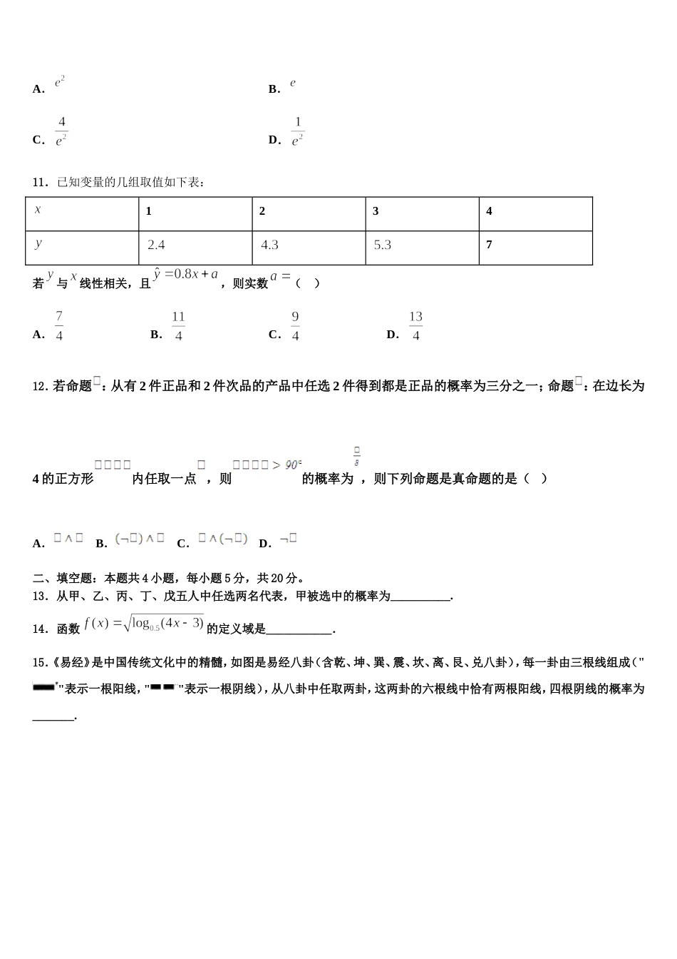 广东省佛山市南海区狮山石门高级中学2024年数学高三第一学期期末质量检测模拟试题含解析_第3页