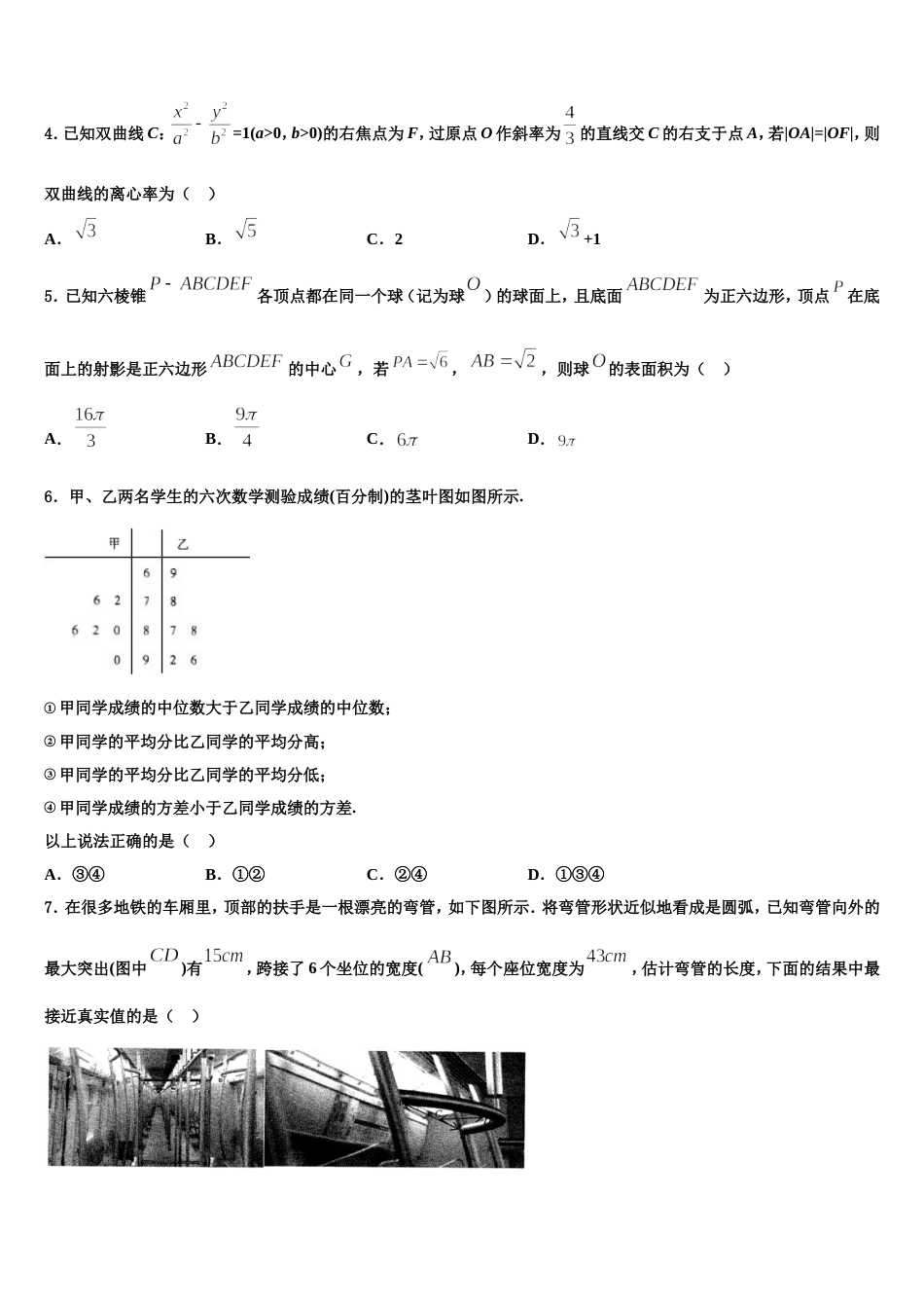 广东省佛山市南海中学分校2024年数学高三第一学期期末经典模拟试题含解析_第2页