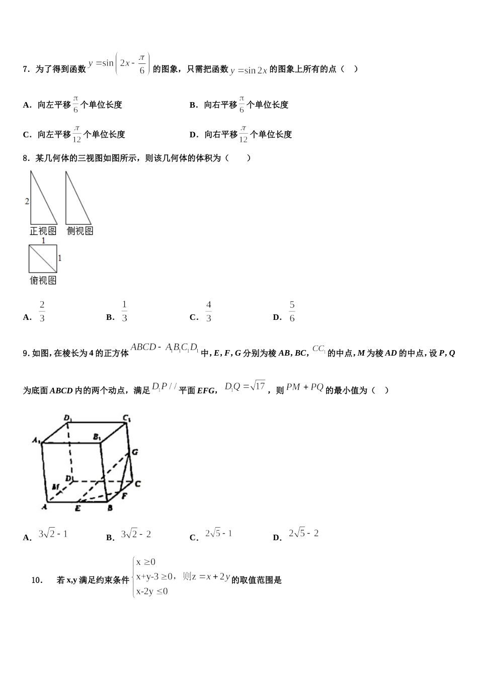 广东省佛山市普通高中2023-2024学年数学高三第一学期期末调研模拟试题含解析_第2页