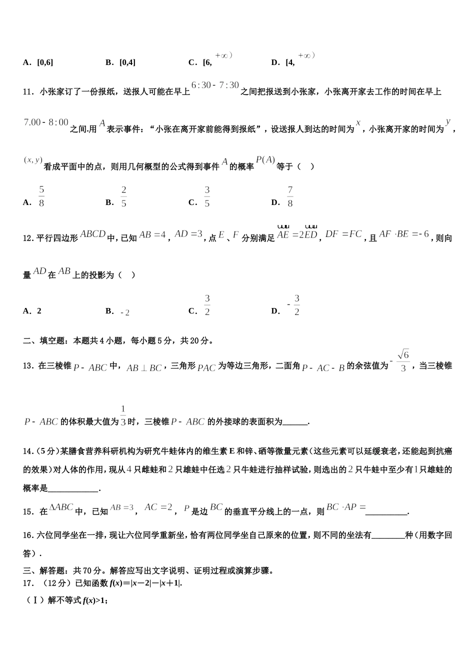 广东省佛山市普通高中2023-2024学年数学高三第一学期期末调研模拟试题含解析_第3页