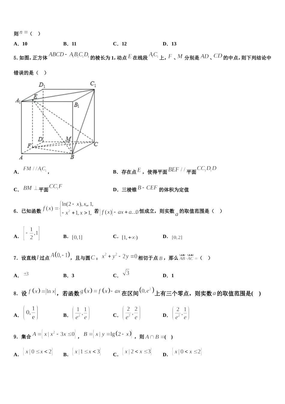 广东省佛山市三水区实验中学2024届高三上数学期末质量跟踪监视试题含解析_第2页