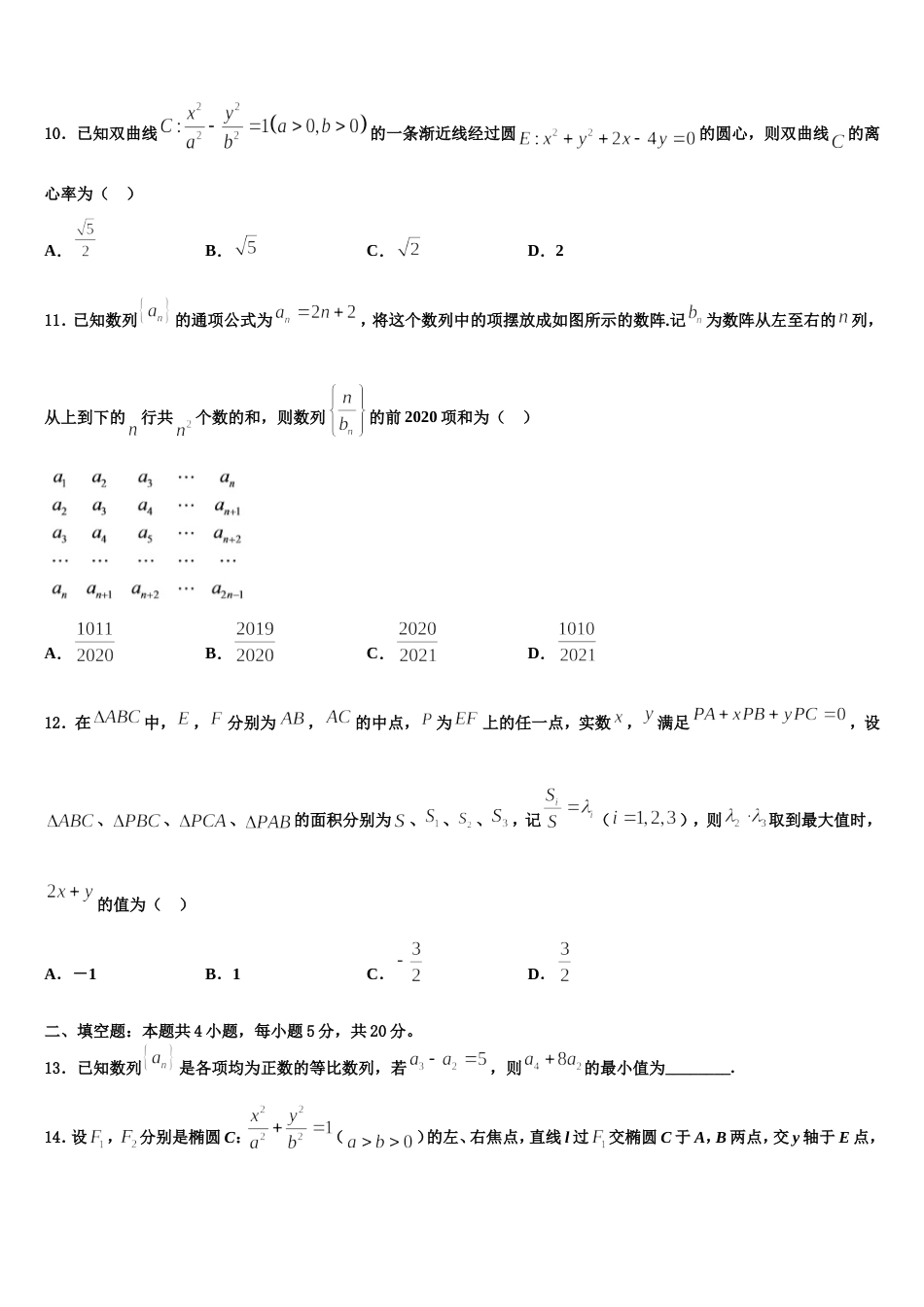 广东省佛山市三水区实验中学2024届高三上数学期末质量跟踪监视试题含解析_第3页