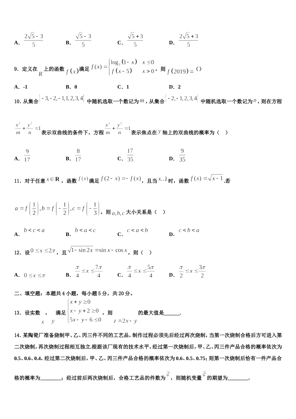 广东省佛山市顺德区2024届数学高三第一学期期末复习检测试题含解析_第3页