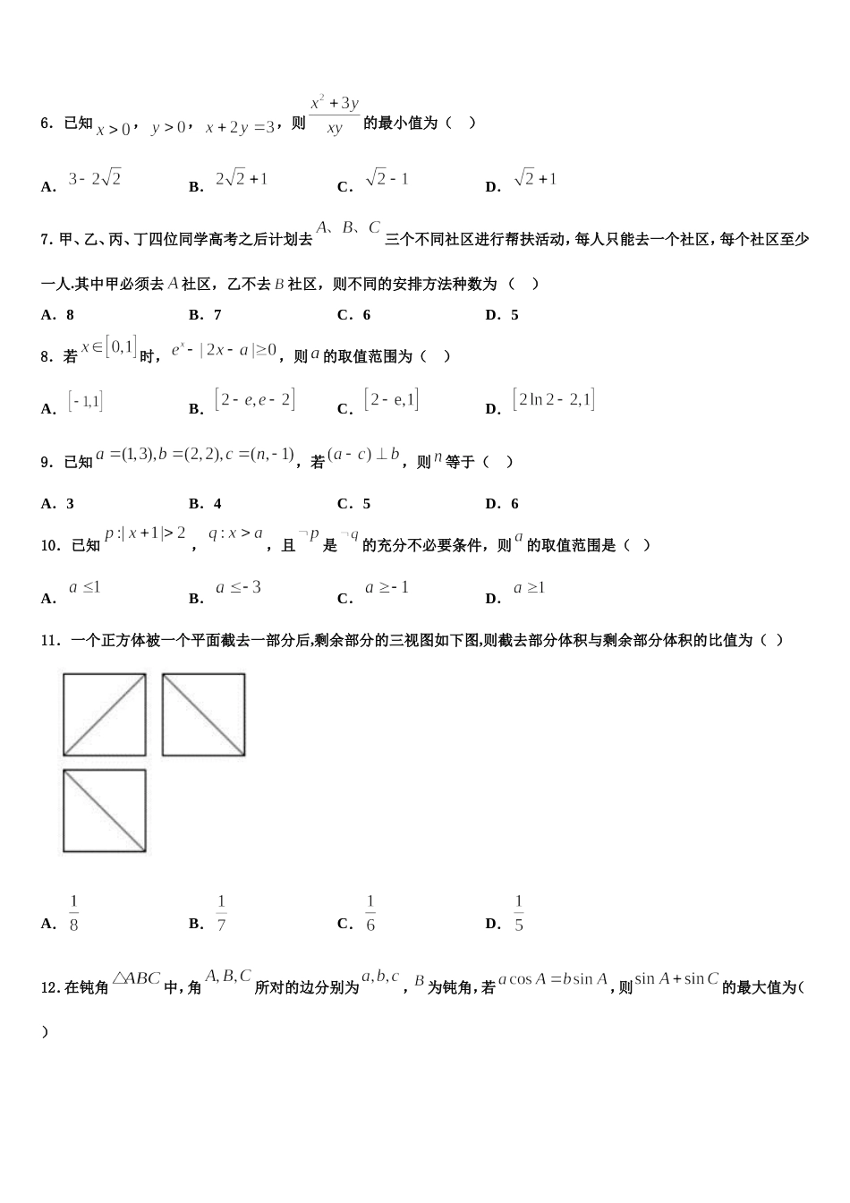 广东省佛山市顺德区青云中学2024年数学高三第一学期期末质量跟踪监视试题含解析_第2页