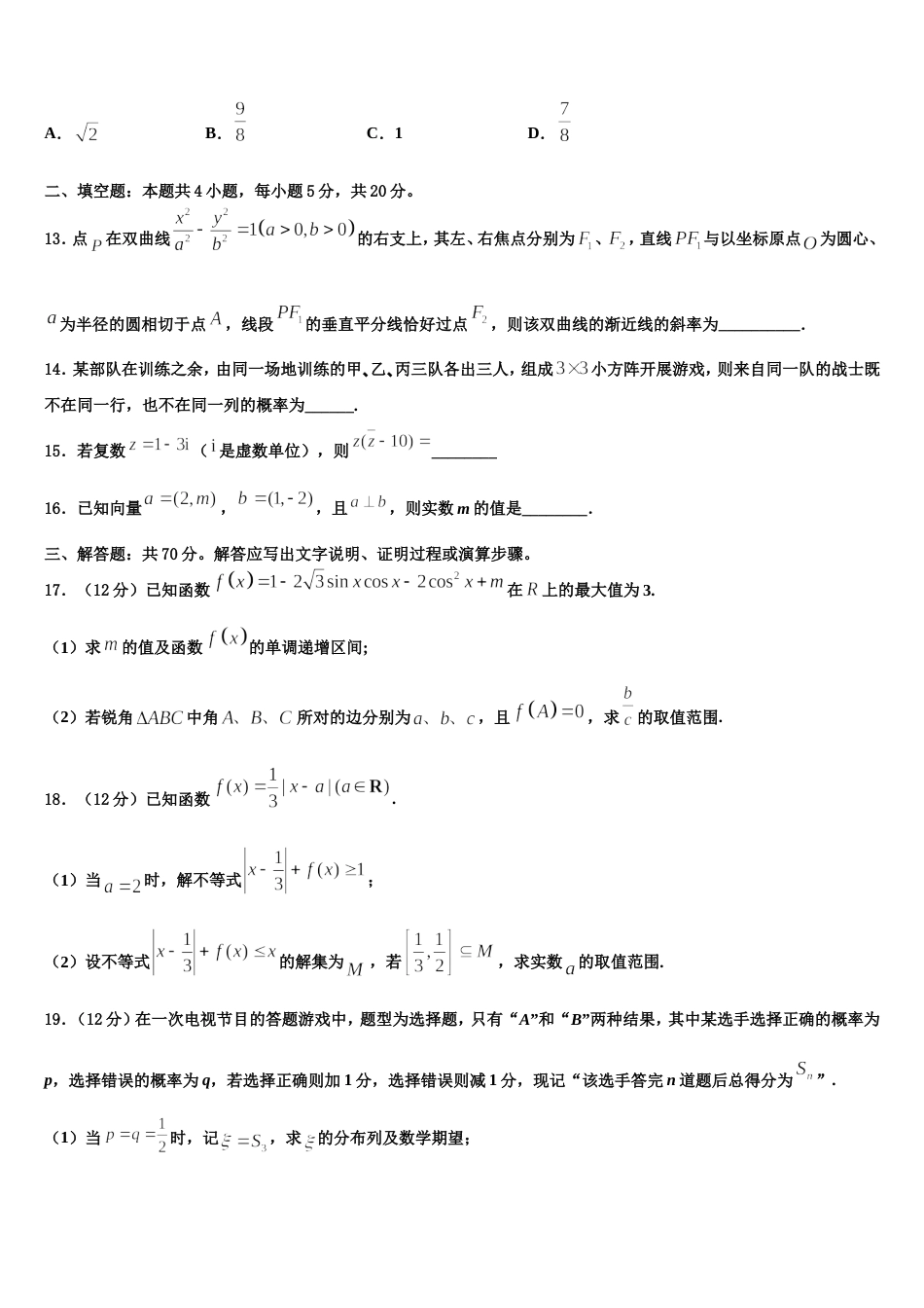 广东省佛山市顺德区青云中学2024年数学高三第一学期期末质量跟踪监视试题含解析_第3页