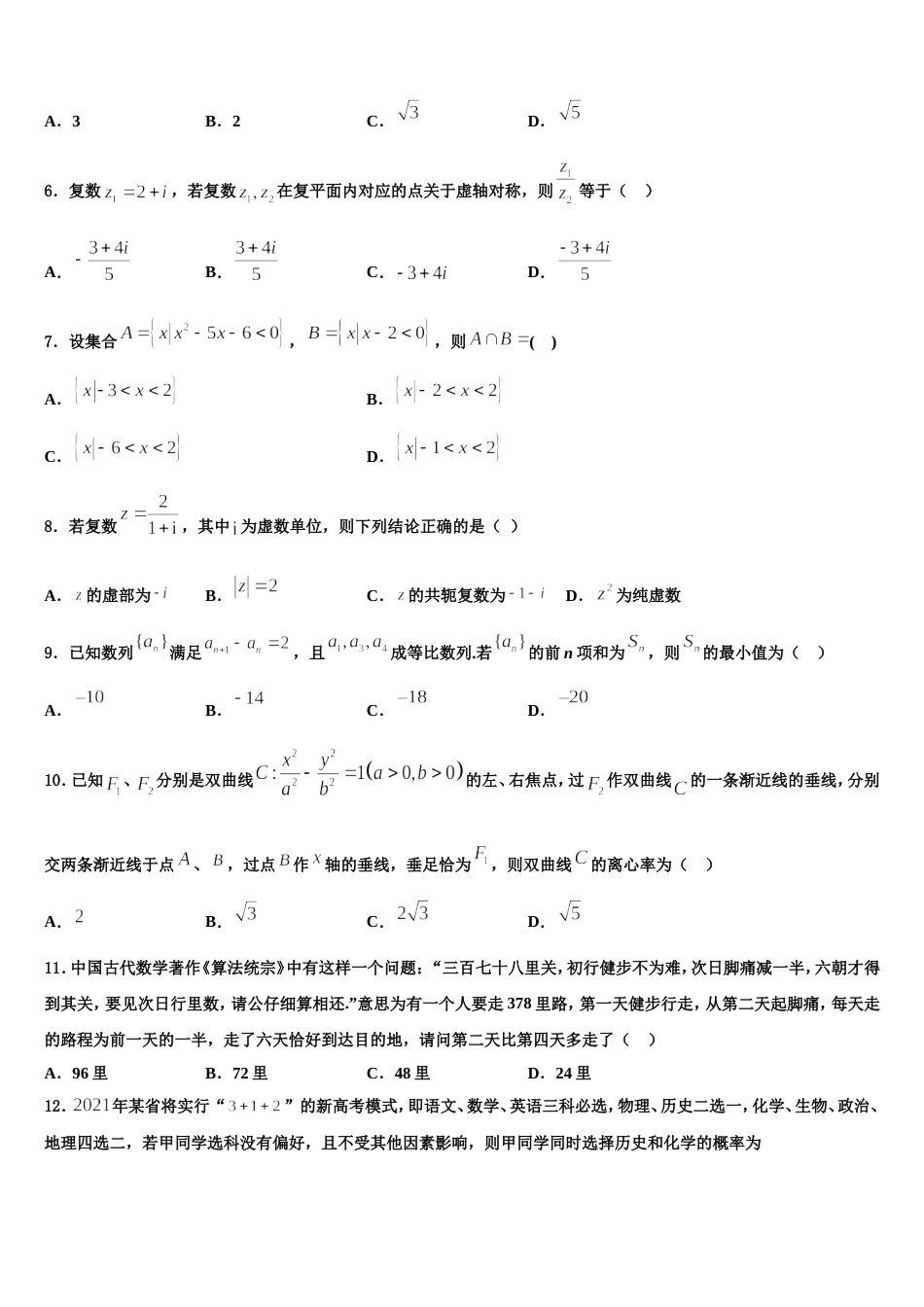 广东省佛山市重点中学2024届数学高三第一学期期末学业质量监测模拟试题含解析_第2页