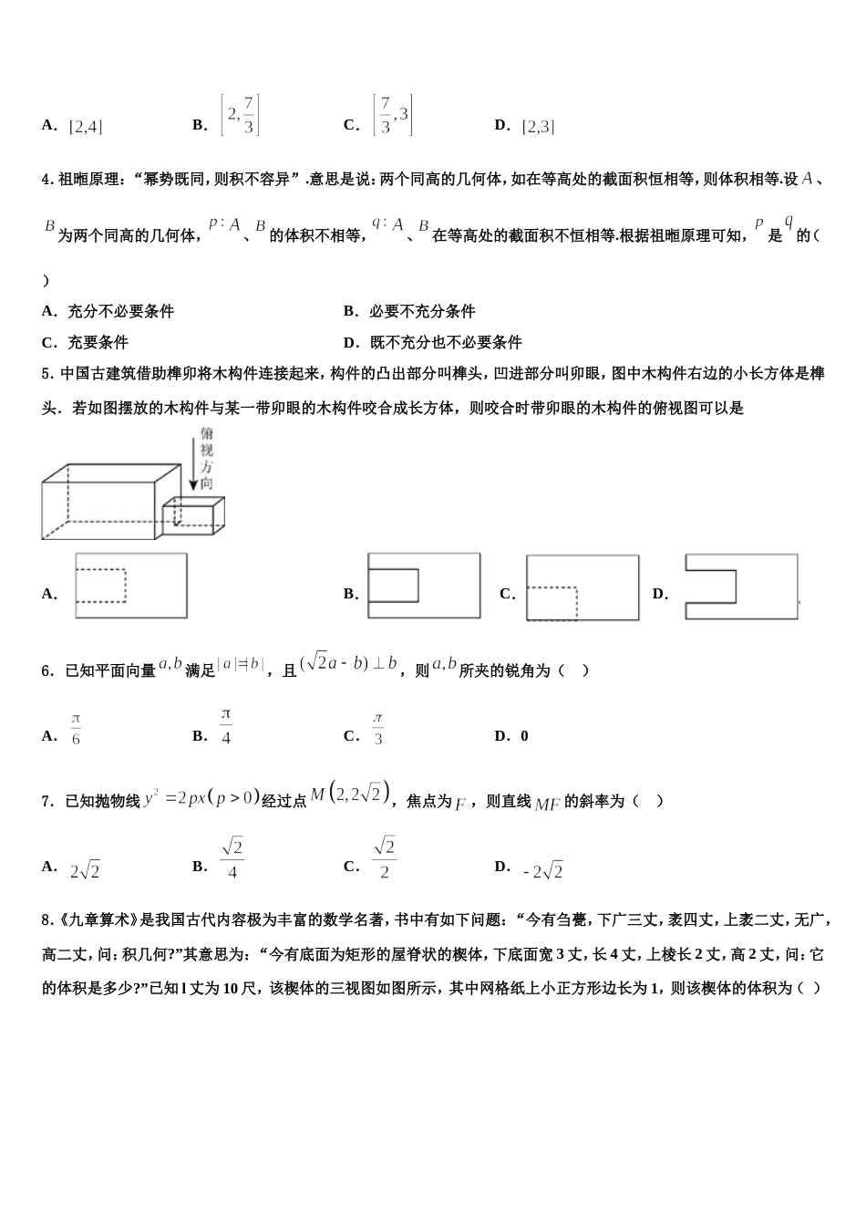 广东省高州市大井中学2024年高三上数学期末综合测试试题含解析_第2页