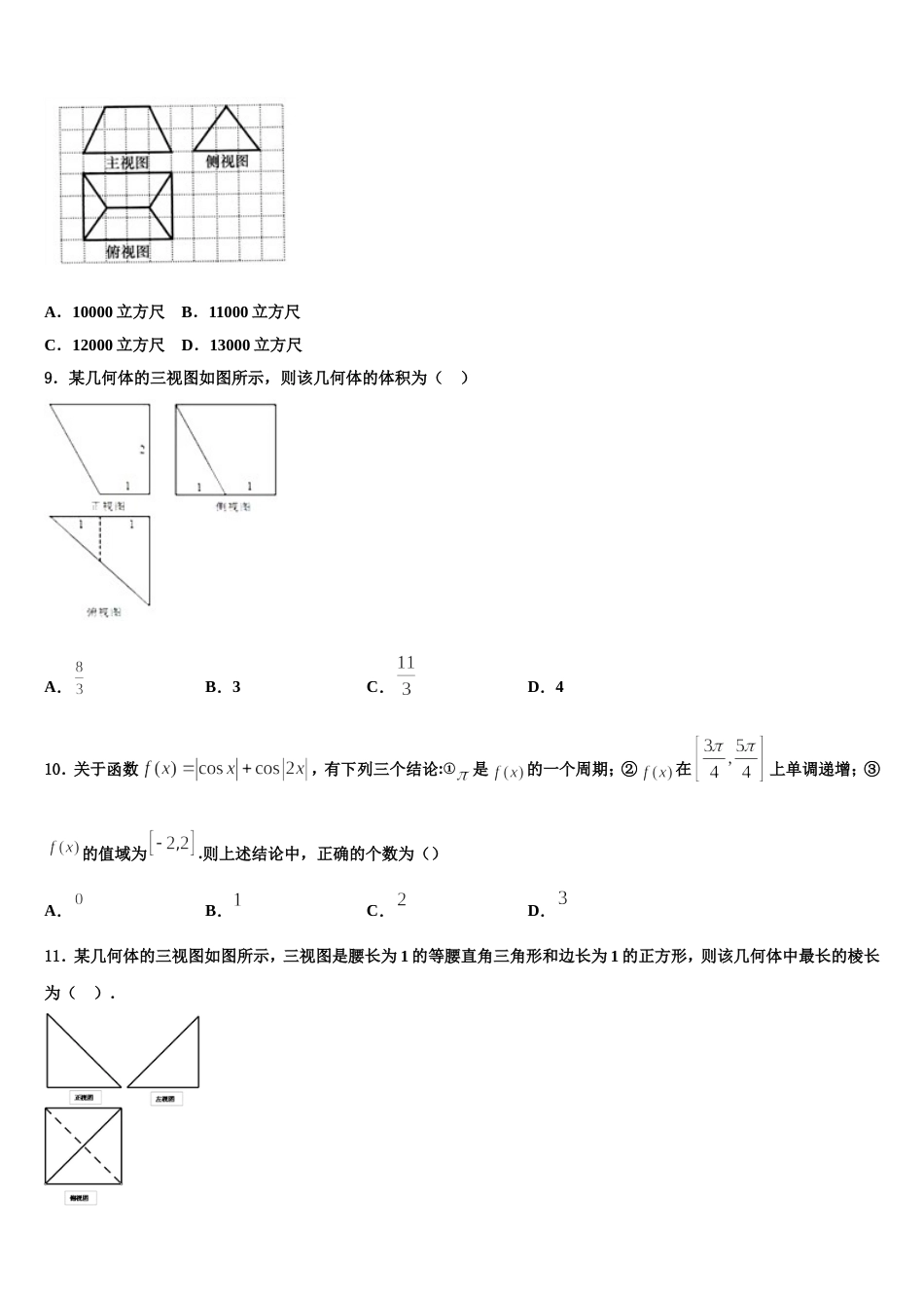 广东省高州市大井中学2024年高三上数学期末综合测试试题含解析_第3页