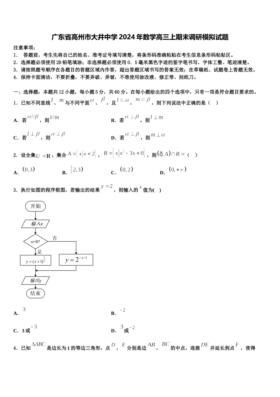 广东省高州市大井中学2024年数学高三上期末调研模拟试题含解析_第1页