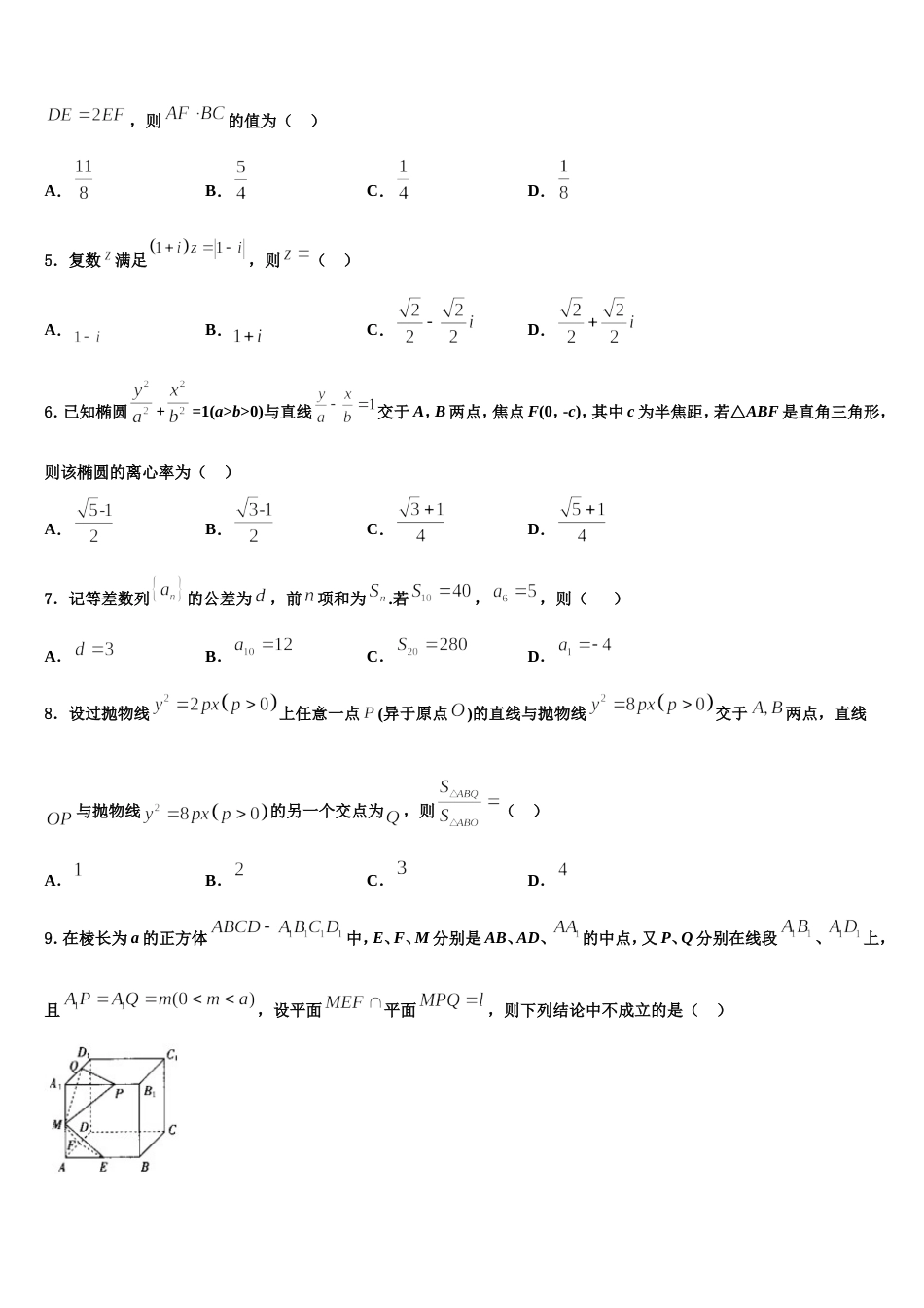 广东省高州市大井中学2024年数学高三上期末调研模拟试题含解析_第2页