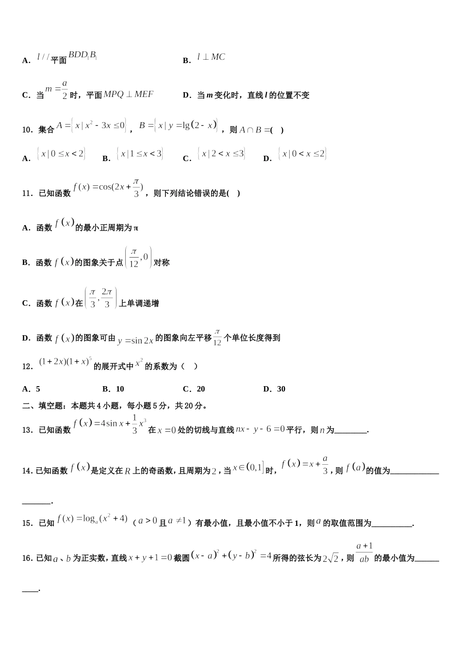 广东省高州市大井中学2024年数学高三上期末调研模拟试题含解析_第3页