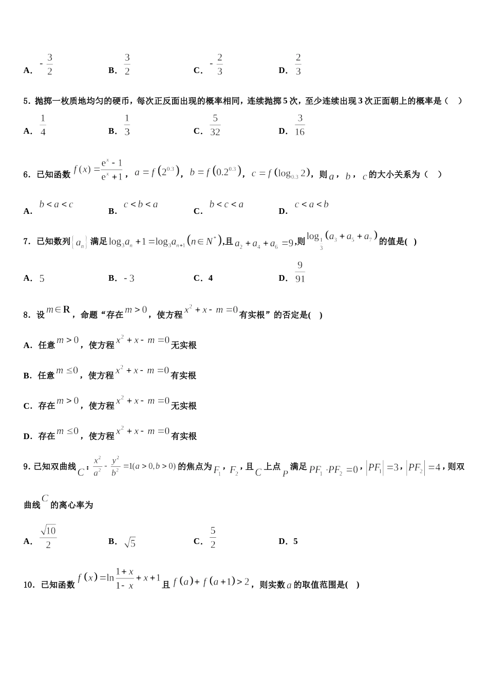 广东省广雅中学、执信、六中、深外四校2023-2024学年数学高三上期末统考模拟试题含解析_第2页