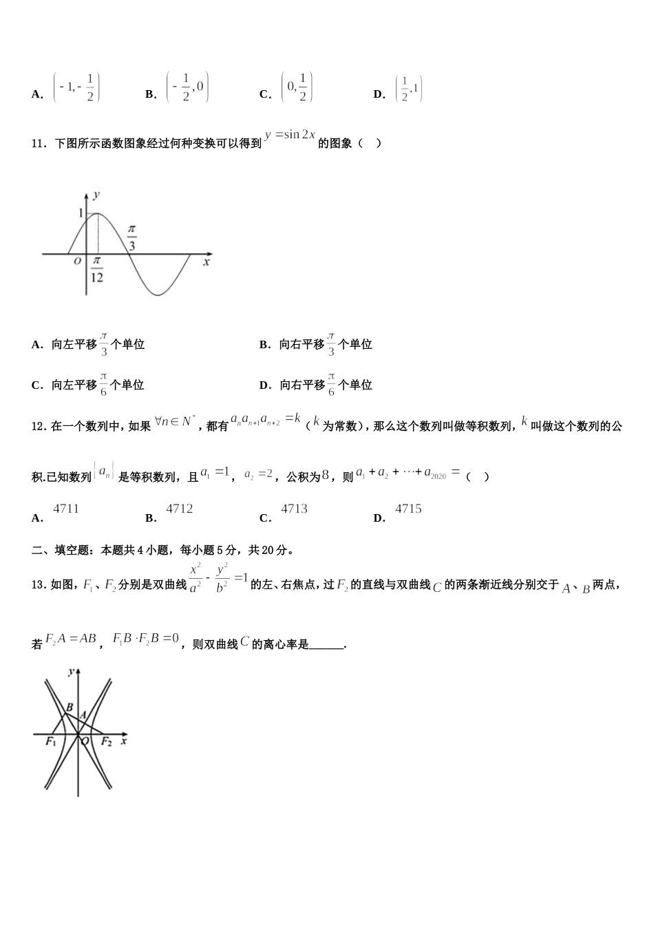 广东省广雅中学、执信、六中、深外四校2023-2024学年数学高三上期末统考模拟试题含解析_第3页