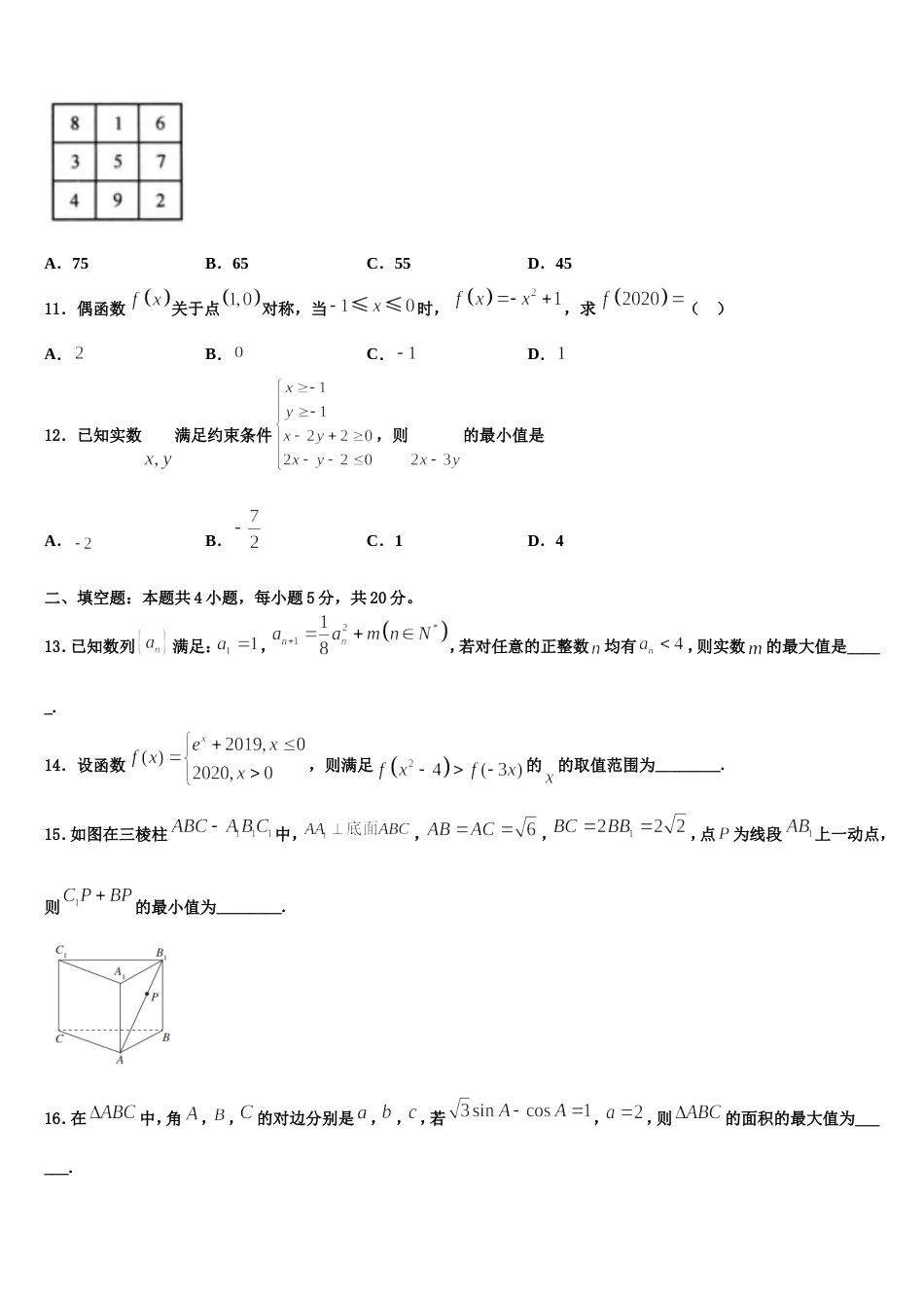 广东省广雅中学、执信、六中、深外四校2024届高三上数学期末检测模拟试题含解析_第3页