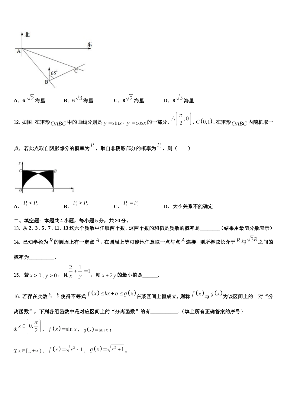 广东省广州大学附属中学、铁一中学、广州外国语中学2024届数学高三上期末综合测试试题含解析_第3页