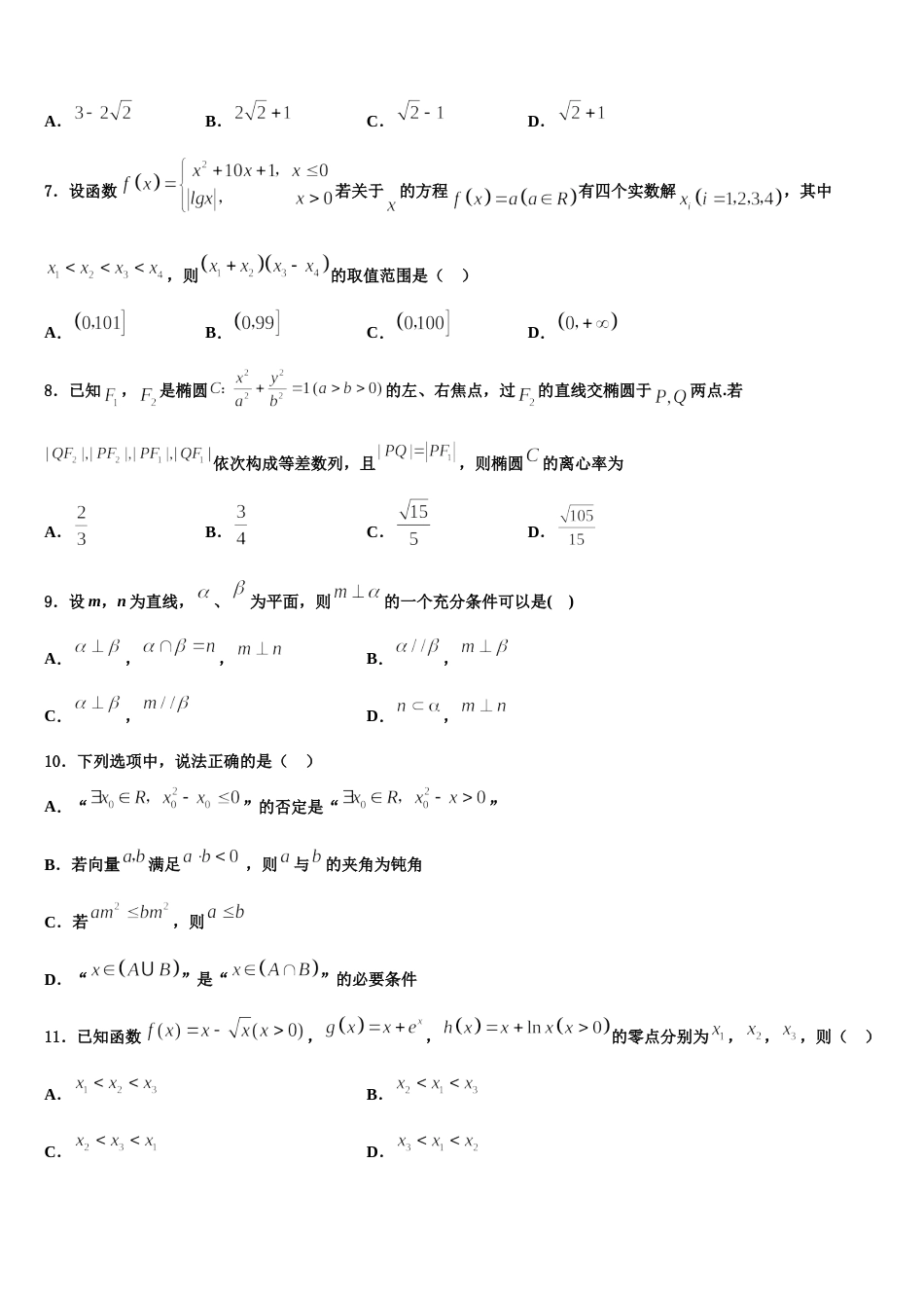 广东省广州第七中学2023-2024学年高三上数学期末联考试题含解析_第2页