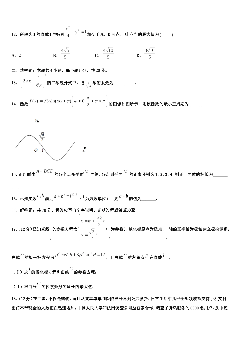 广东省广州第七中学2023-2024学年高三上数学期末联考试题含解析_第3页