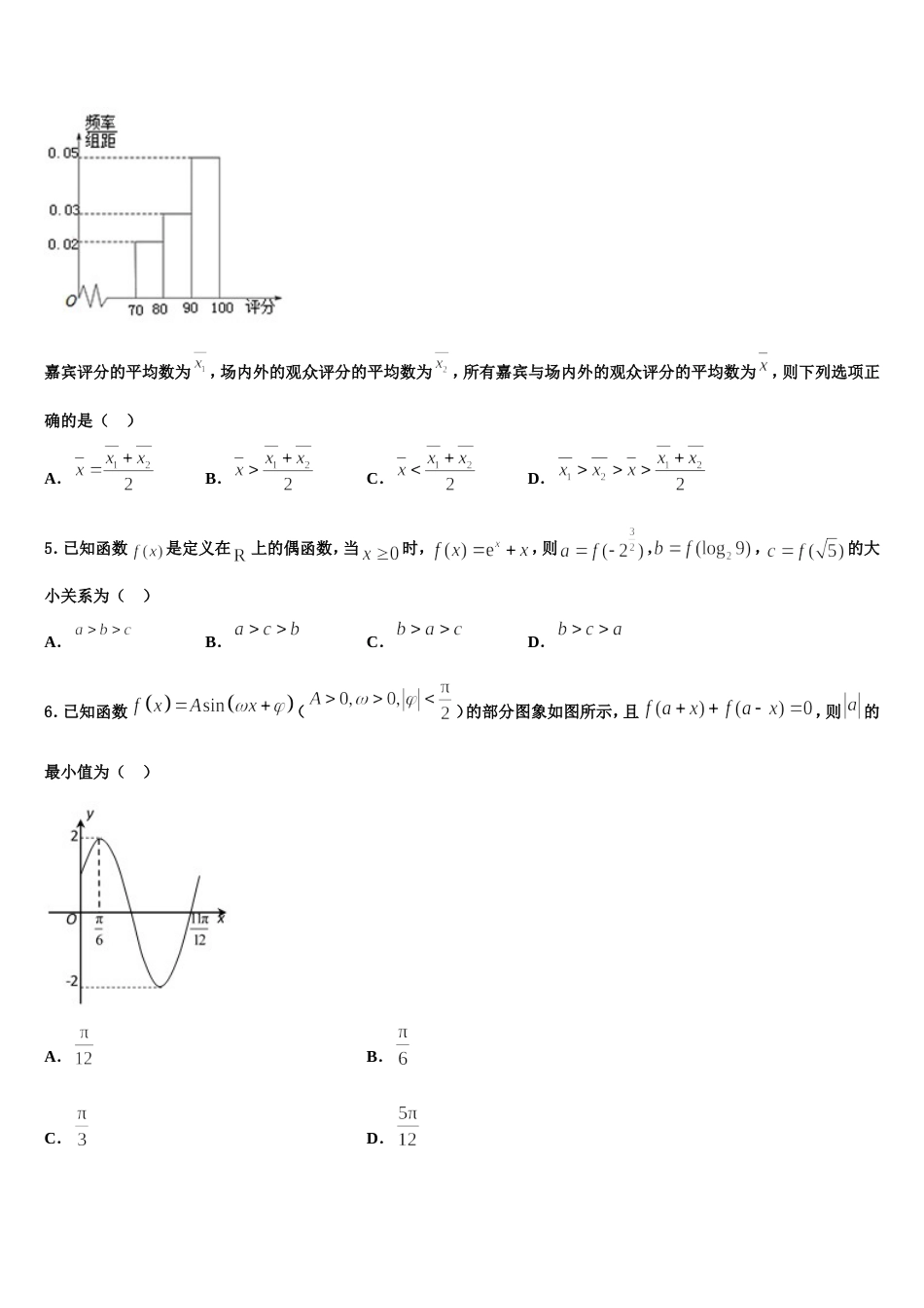 广东省广州荔湾区广雅中学2023-2024学年高三数学第一学期期末预测试题含解析_第2页