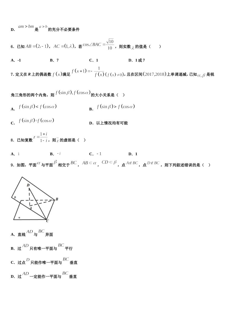 广东省广州荔湾区真光中学2024年数学高三第一学期期末质量检测试题含解析_第2页