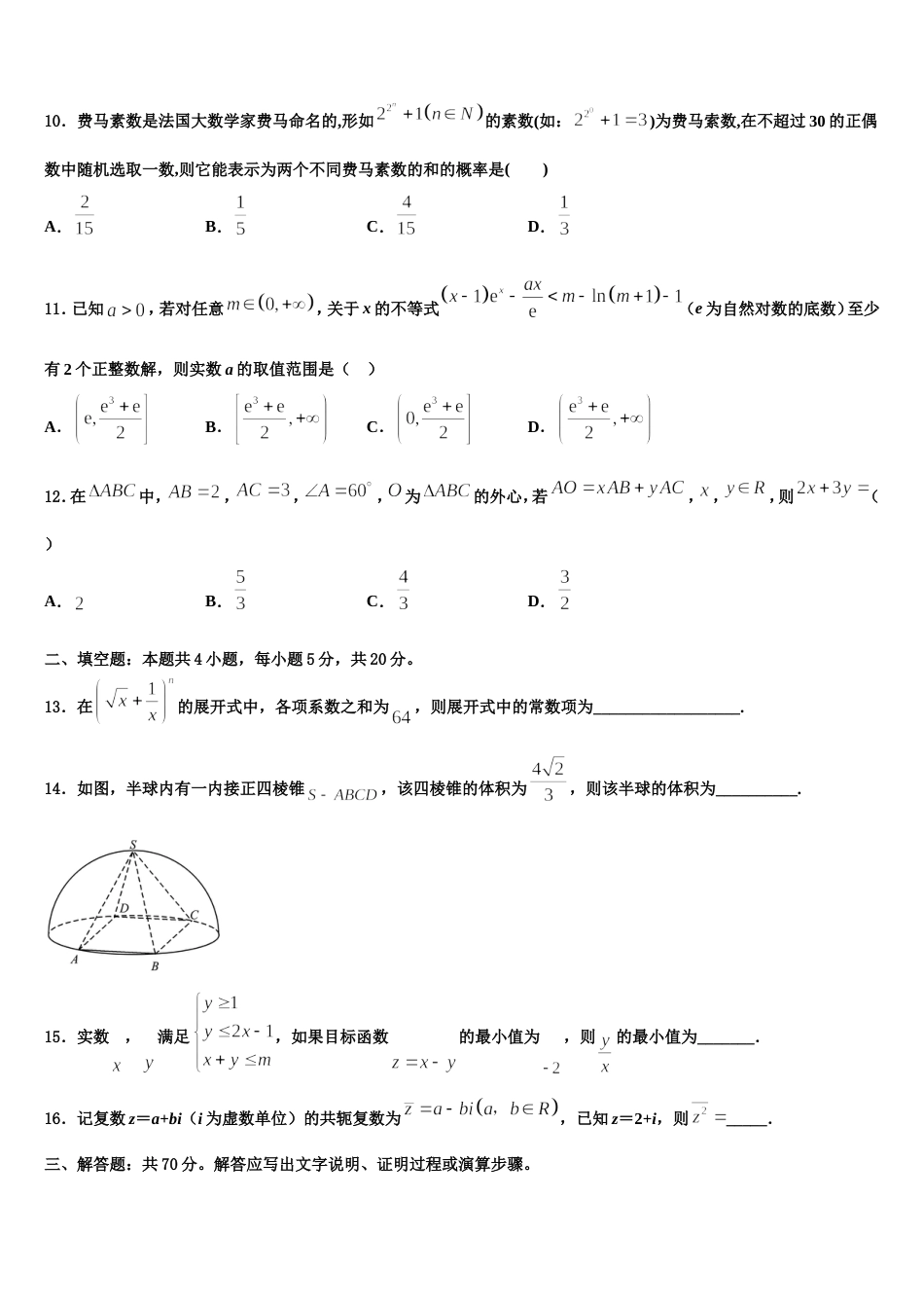 广东省广州荔湾区真光中学2024年数学高三第一学期期末质量检测试题含解析_第3页