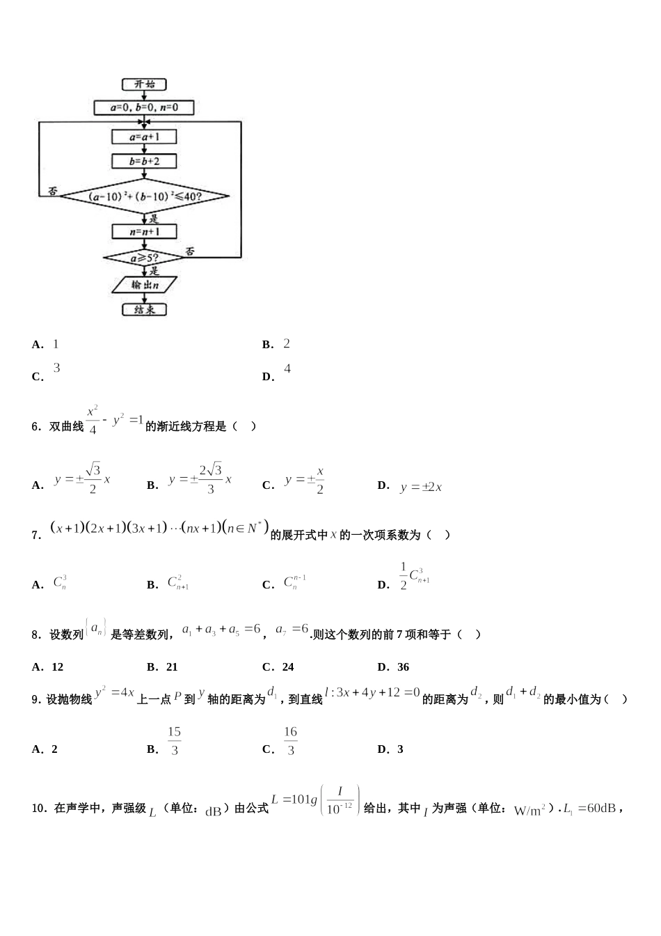 广东省广州三中2024年高三上数学期末学业水平测试模拟试题含解析_第2页