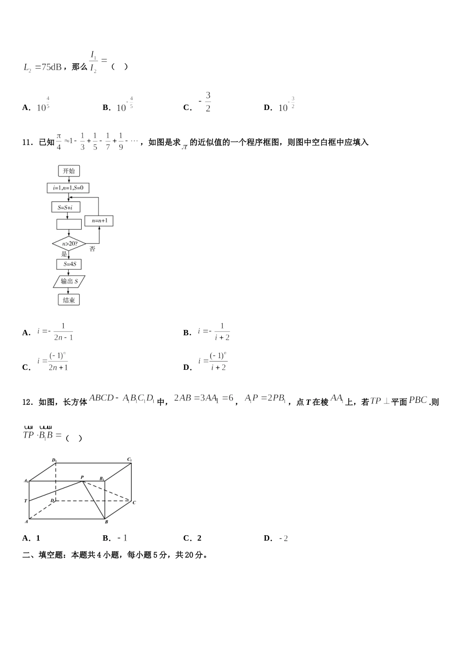 广东省广州三中2024年高三上数学期末学业水平测试模拟试题含解析_第3页