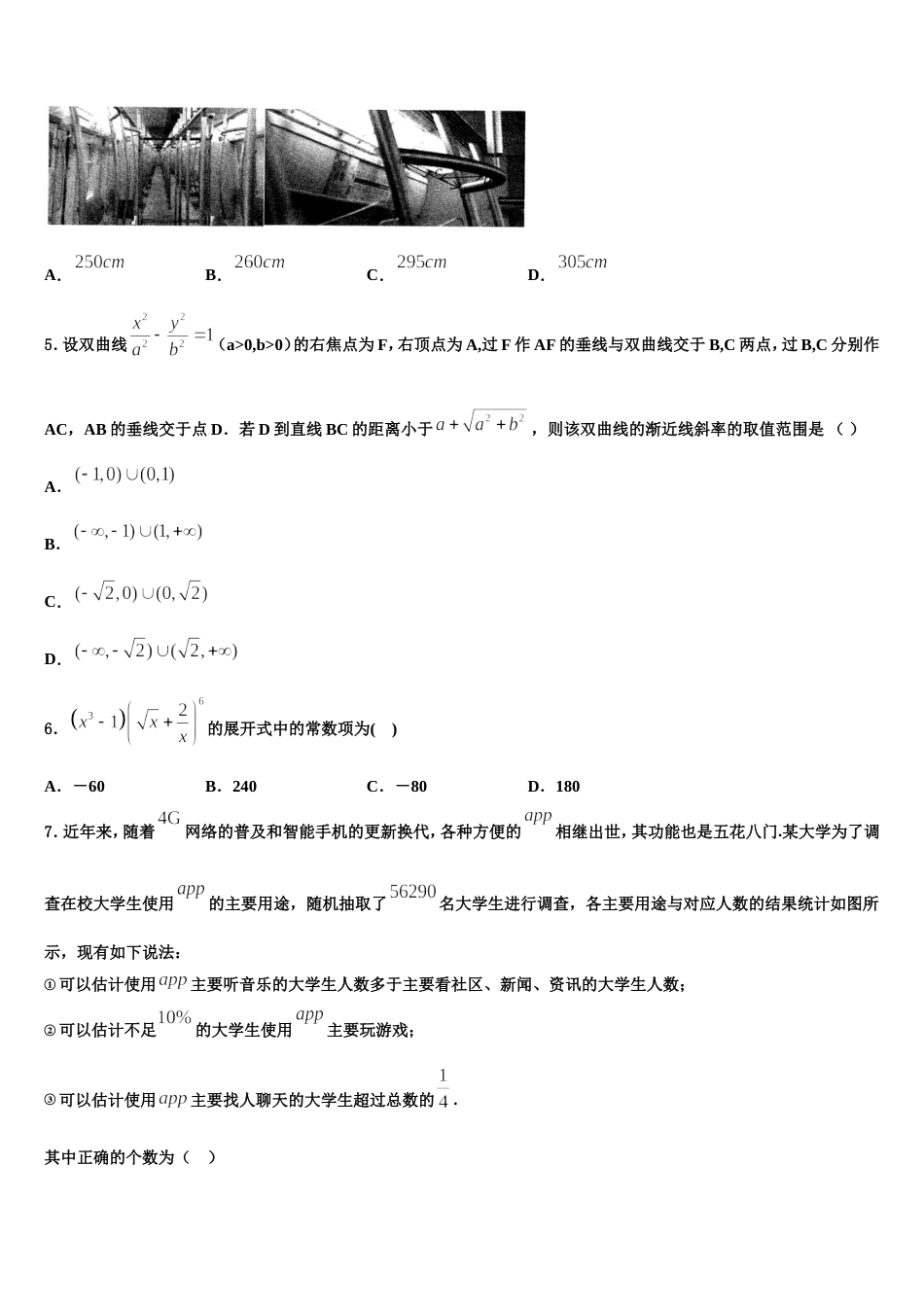 广东省广州市2023-2024学年高三数学第一学期期末质量跟踪监视试题含解析_第2页