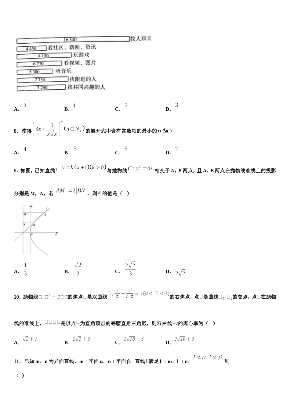 广东省广州市2023-2024学年高三数学第一学期期末质量跟踪监视试题含解析_第3页