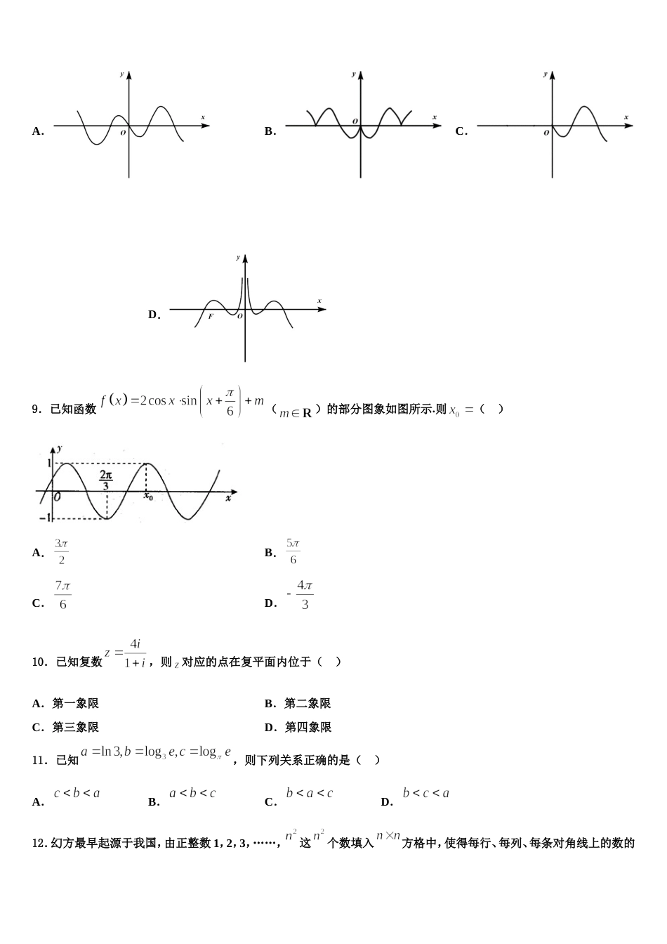 广东省广州市2024年高三上数学期末质量跟踪监视模拟试题含解析_第3页