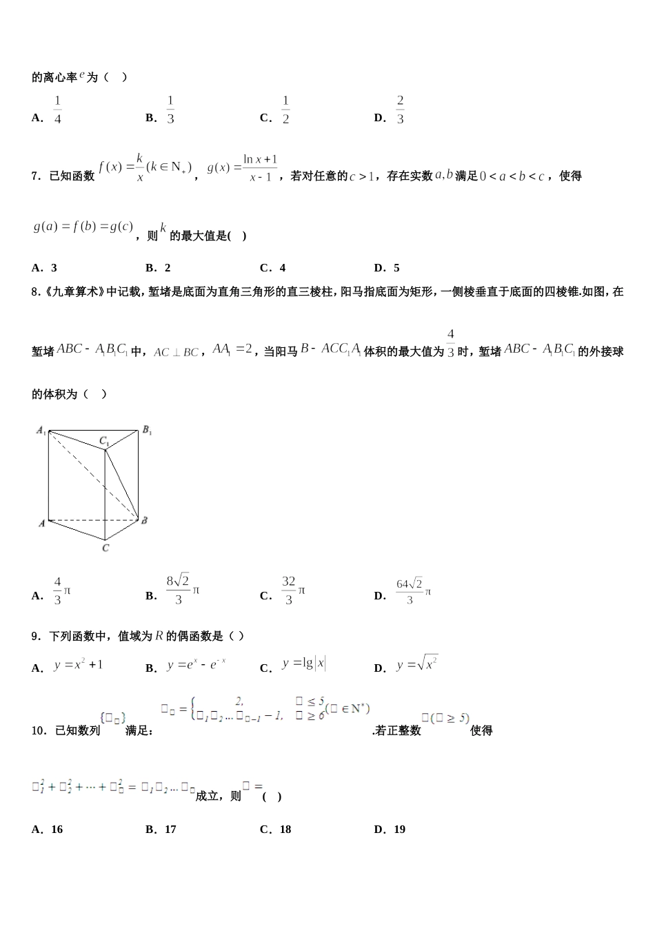 广东省广州市白云区2024年数学高三第一学期期末质量检测试题含解析_第2页
