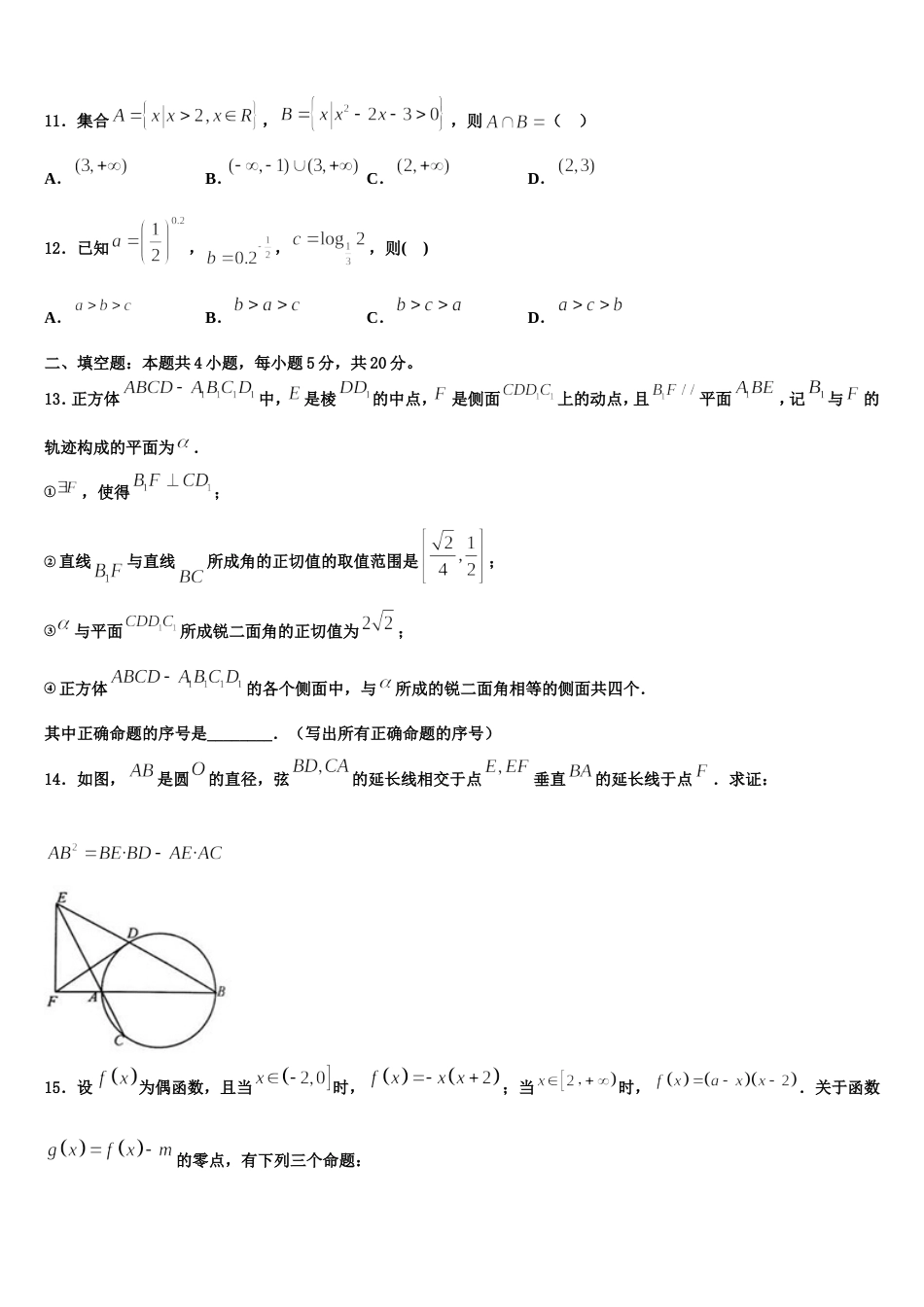 广东省广州市白云区2024年数学高三第一学期期末质量检测试题含解析_第3页
