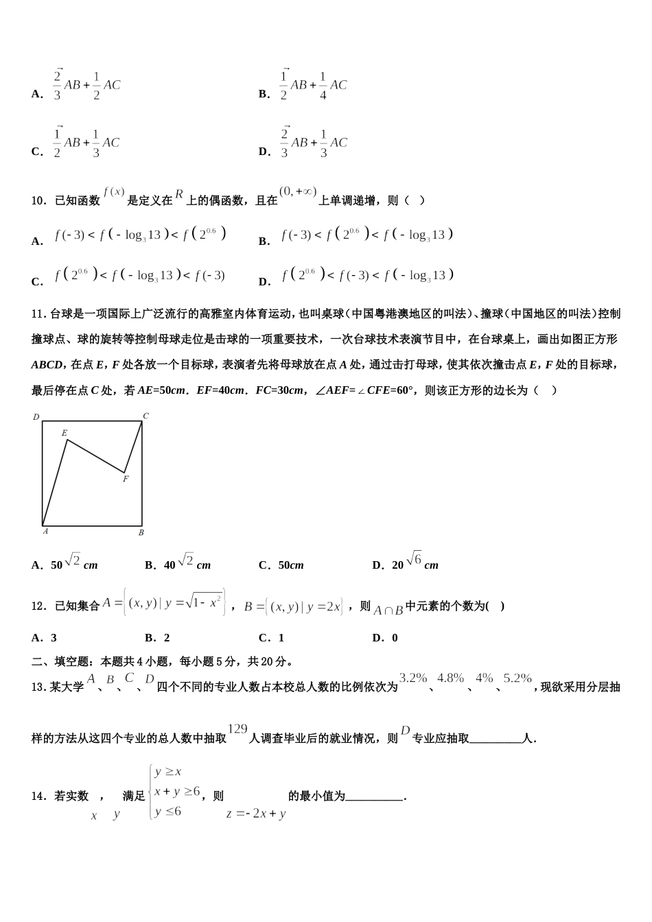 广东省广州市白云区广州外国语学校2024年高三数学第一学期期末检测试题含解析_第3页