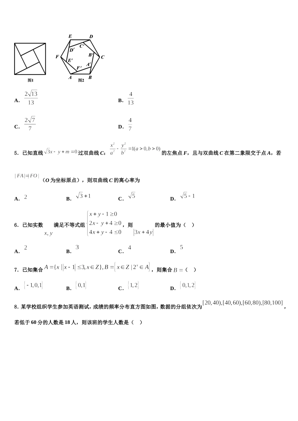 广东省广州市第七中学2024届高三上数学期末检测试题含解析_第3页