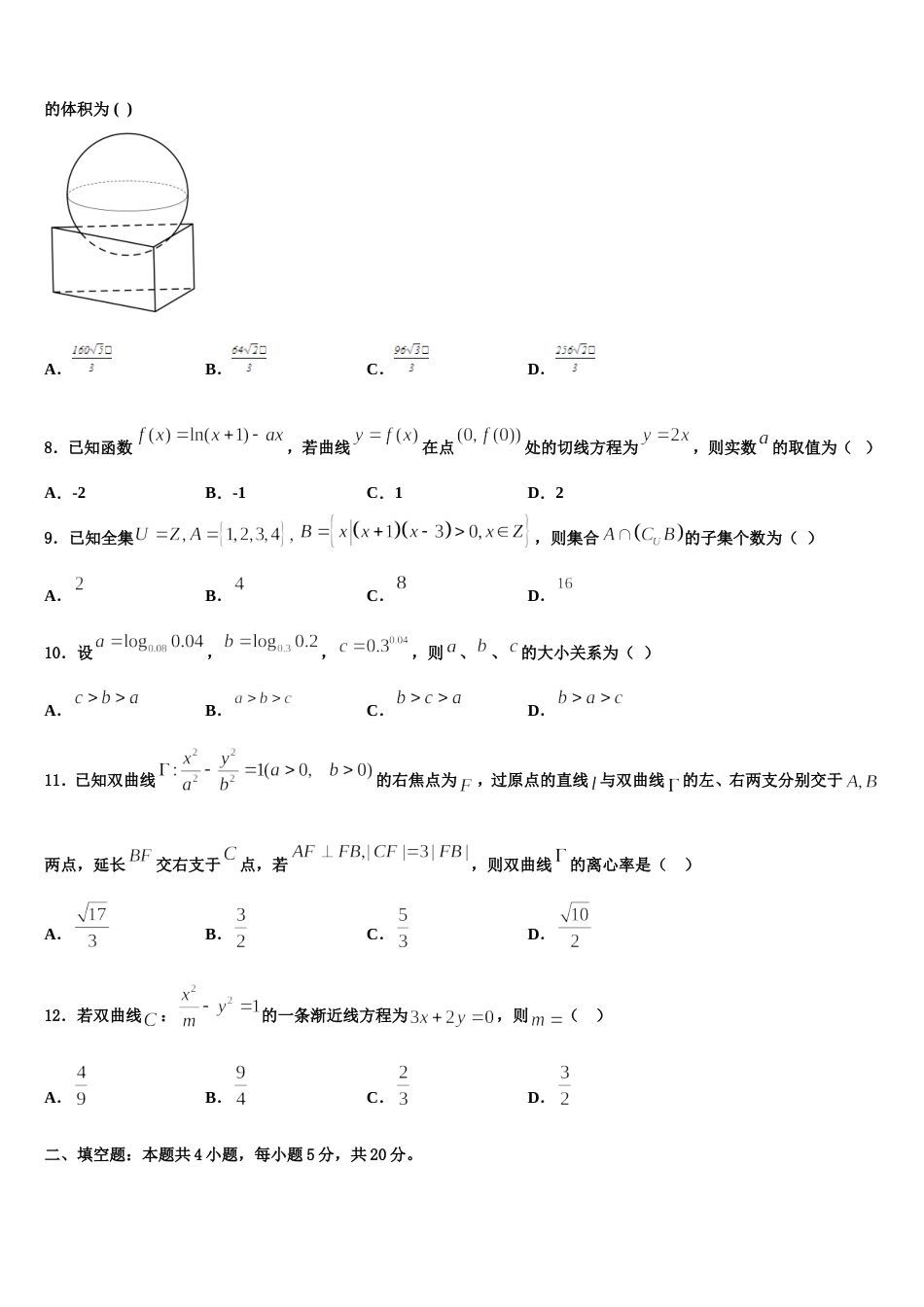 广东省广州市番禺区番禺中学2024年高三上数学期末调研模拟试题含解析_第2页