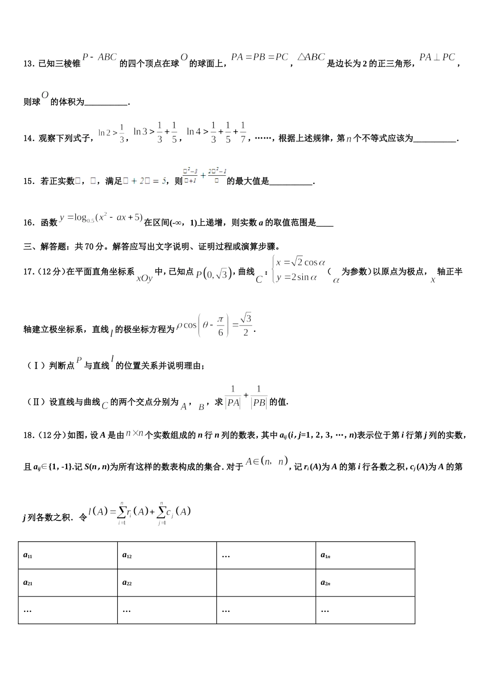 广东省广州市番禺区番禺中学2024年高三上数学期末调研模拟试题含解析_第3页